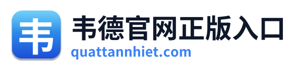 韦德官网正版入口